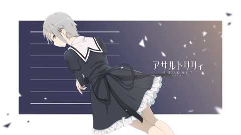 アサルトリリィ BOUQUET 第11話 感想 562