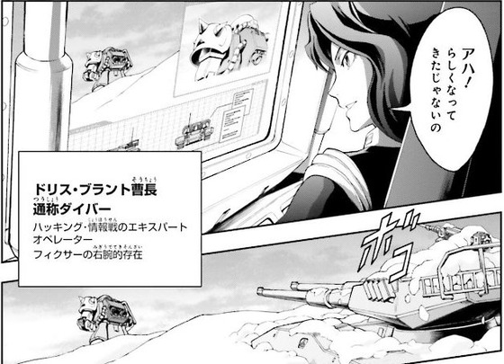 ザ・ブルー・ディスティニー 8巻 感想 00003