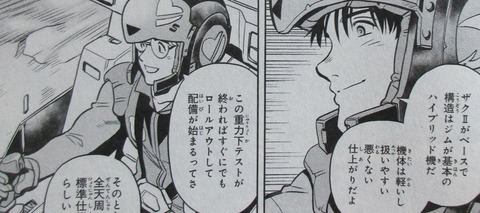 ガンダム0083 REBELLION 16巻 最終回 感想 91