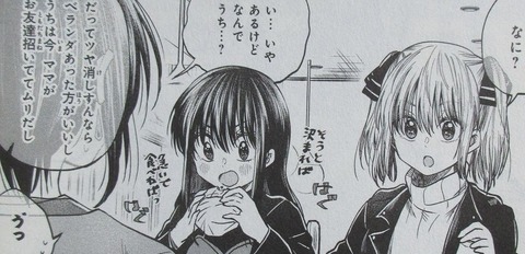HGに恋するふたり 3巻 感想 ネタバレ 17