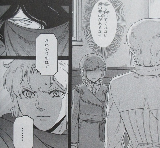 機動戦士ムーンガンダム 5巻 感想 00044