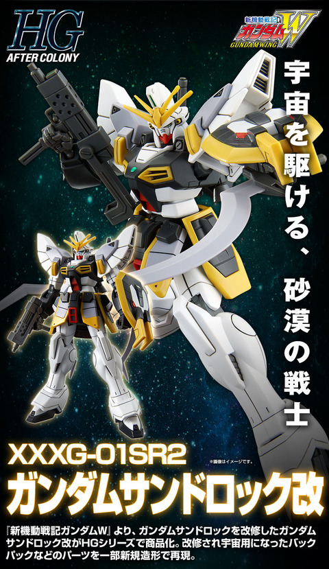 ガンダムサンドロック改_02