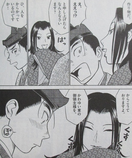 新九郎、奔る! 4巻 感想 00080