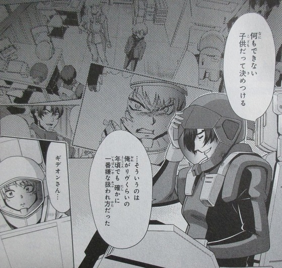機動戦士ガンダムF90FF 2巻 感想 00045