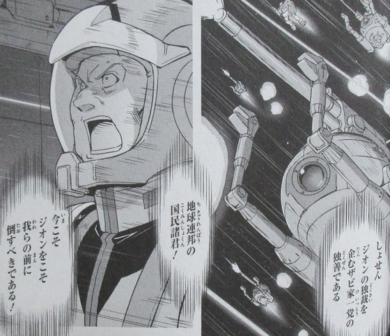 機動戦士ムーンガンダム 5巻 感想 00067