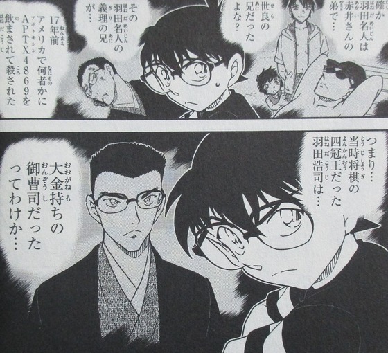 名探偵コナン 98巻 感想 00045