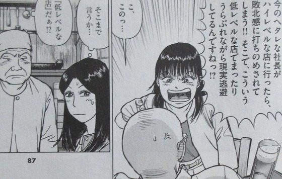 らーめん再遊記 1巻 感想 00088