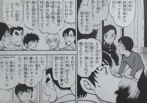 名探偵コナン 警察学校編 下巻 最終回 感想 29