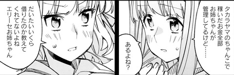 異世界ちゃんこ 6巻 感想 05