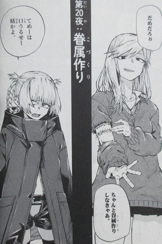 よふかしのうた 3巻 感想 00018