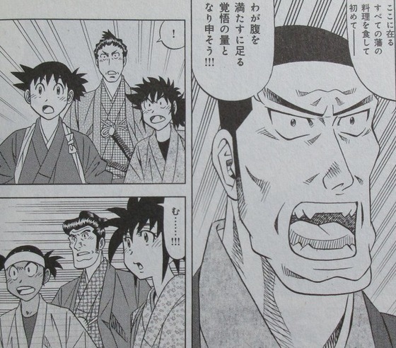 ミスター味っ子 幕末編 4巻 最終回 感想 00073