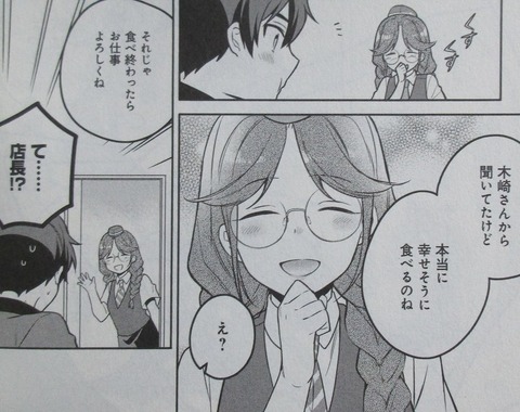 はたらく魔王さまのメシ! 2巻 感想 00044
