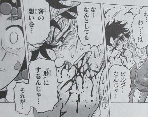 BUILD KING 1巻 感想 ネタバレ 51