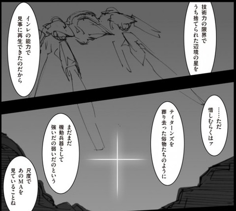 A.O.Z RE-BOOT ガンダム・インレ 6巻 感想 17