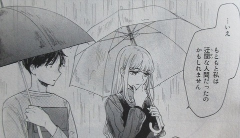 おとなりに銀河 1巻 感想 098