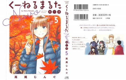 くーねるまるた ぬーぼ 5巻 感想
