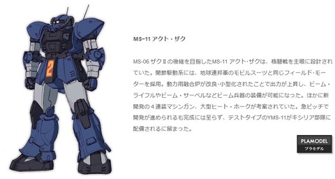 機動戦士ガンダム外伝 宇宙、閃光の果てに… 1巻 感想 005