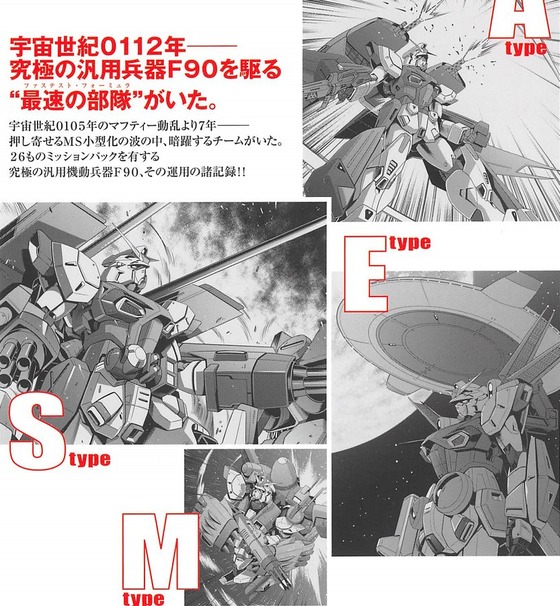機動戦士ガンダムF90FF 1巻 感想 00091