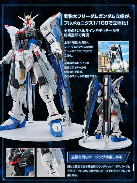20210428_fullmechanix_gb_freedomgundam_03