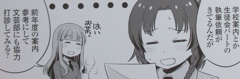 普通の女子校生がろこどるやってみた 9巻 感想 51