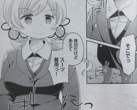 巴マミの平凡な日常 8巻 感想 33