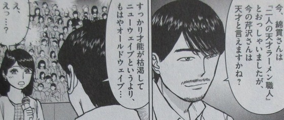 らーめん再遊記 1巻 感想 00105