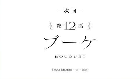 アサルトリリィ BOUQUET 第11話 感想 1110