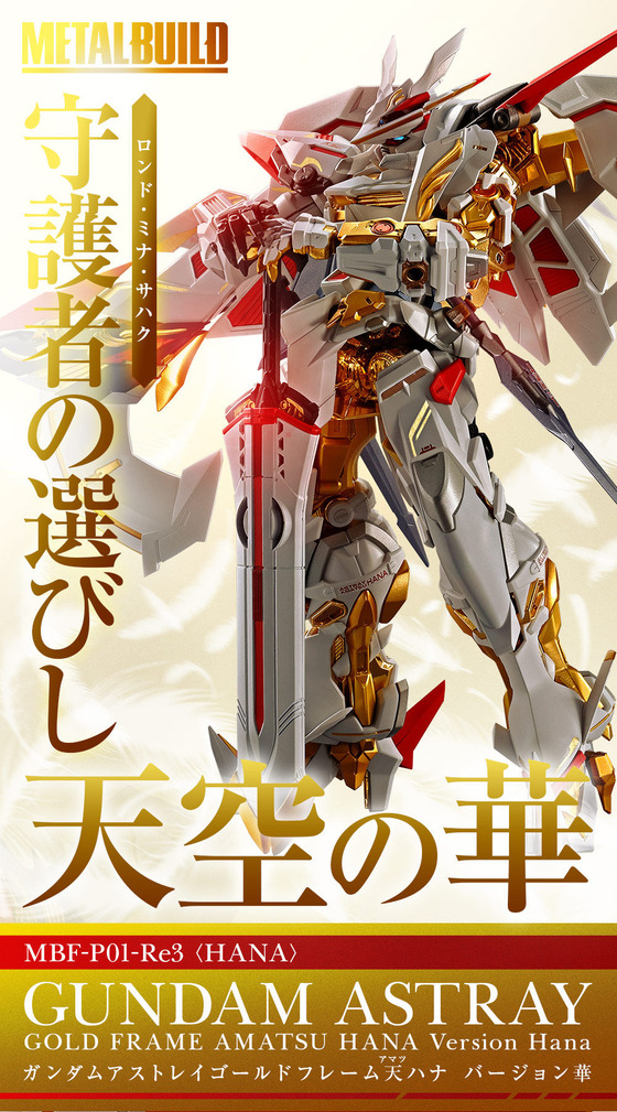 mb_gundam_agf_amatsuhana_01