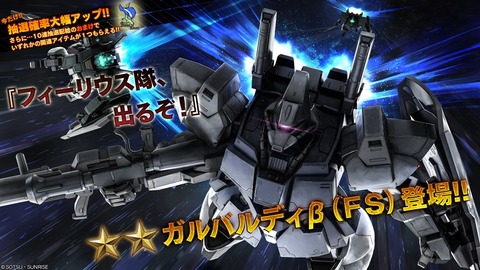 ガルバルディβ(FS)