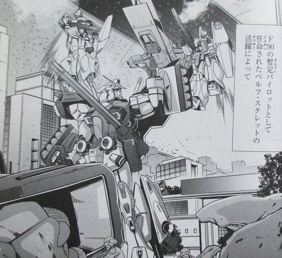 機動戦士ガンダムF90FF 2巻 感想 00010