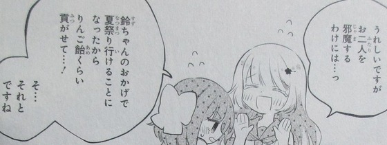 女が苦手なヤンキーと少女の話 2巻 感想 00057