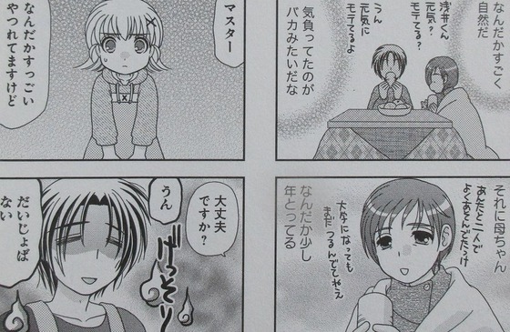 ばつ×いち_9巻 感想 00030