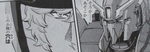 機動戦士ガンダムNT 4巻 感想 87