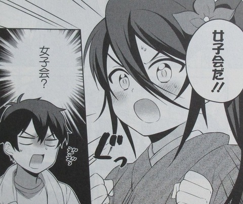 はたらく魔王さまのメシ! 2巻 感想 00064