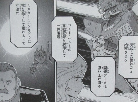 機動戦士ムーンガンダム 7巻 感想 ネタバレ 85