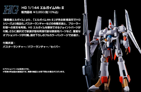 エルガイムMk-II_08