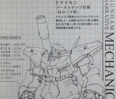 機動戦士ガンダムNT 4巻 感想 94