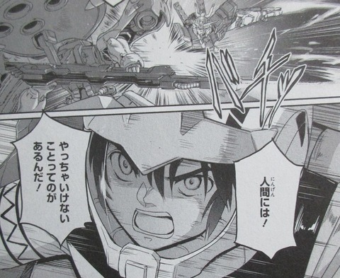 機動戦士ムーンガンダム 6巻 感想 74