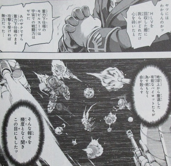 ザ・ブルー・ディスティニー 8巻 感想 00032