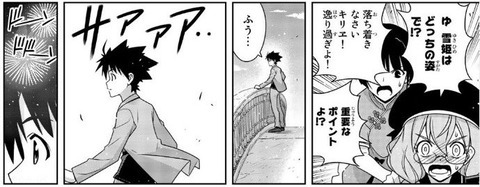 UQ HOLDER! 23巻 感想 00016