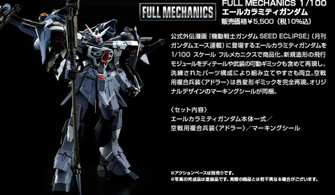 エールカラミティガンダム 20211126fm_ailecalamity_08