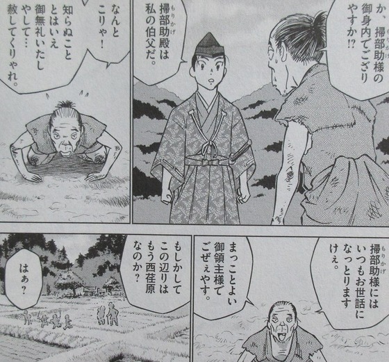 新九郎、奔る! 4巻 感想 00068