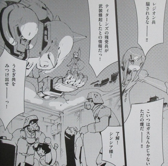 A.O.Z Re-Boot ガンダム・インレ くろうさぎのみた夢 4巻 感想 00013