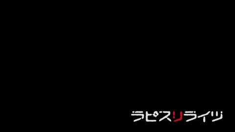 ラピライ 第6話 感想 00389
