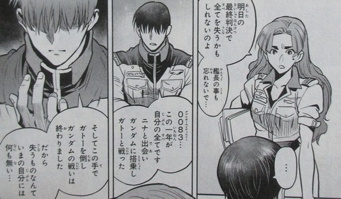 ガンダム0083 REBELLION 16巻 最終回 感想 71