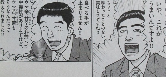 らーめん再遊記 1巻 感想 00122