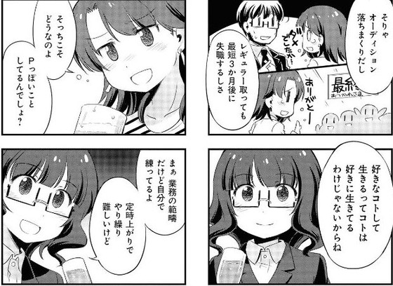 普通の女子校生が【ろこどる】やってみた。8巻 感想 00011