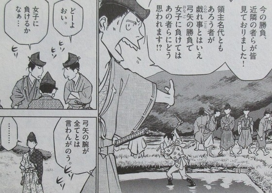 新九郎、奔る! 4巻 感想 00096