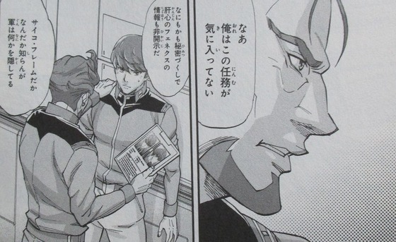 機動戦士ガンダムNT 3巻 感想 00041