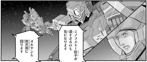 機動戦士ムーンガンダム 6巻 感想 02